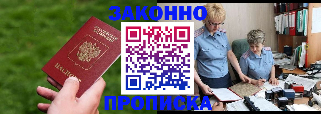 прописка законно в Ипатово