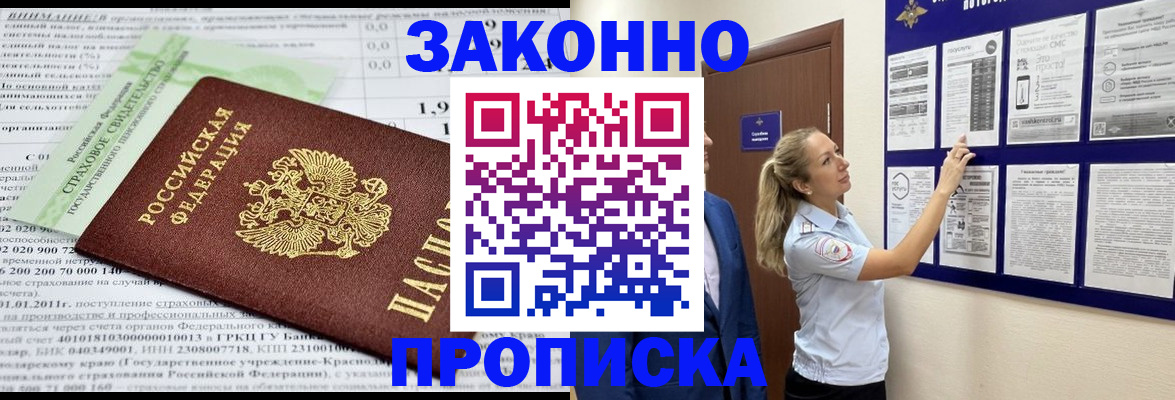 прописка регистрация в Ипатово